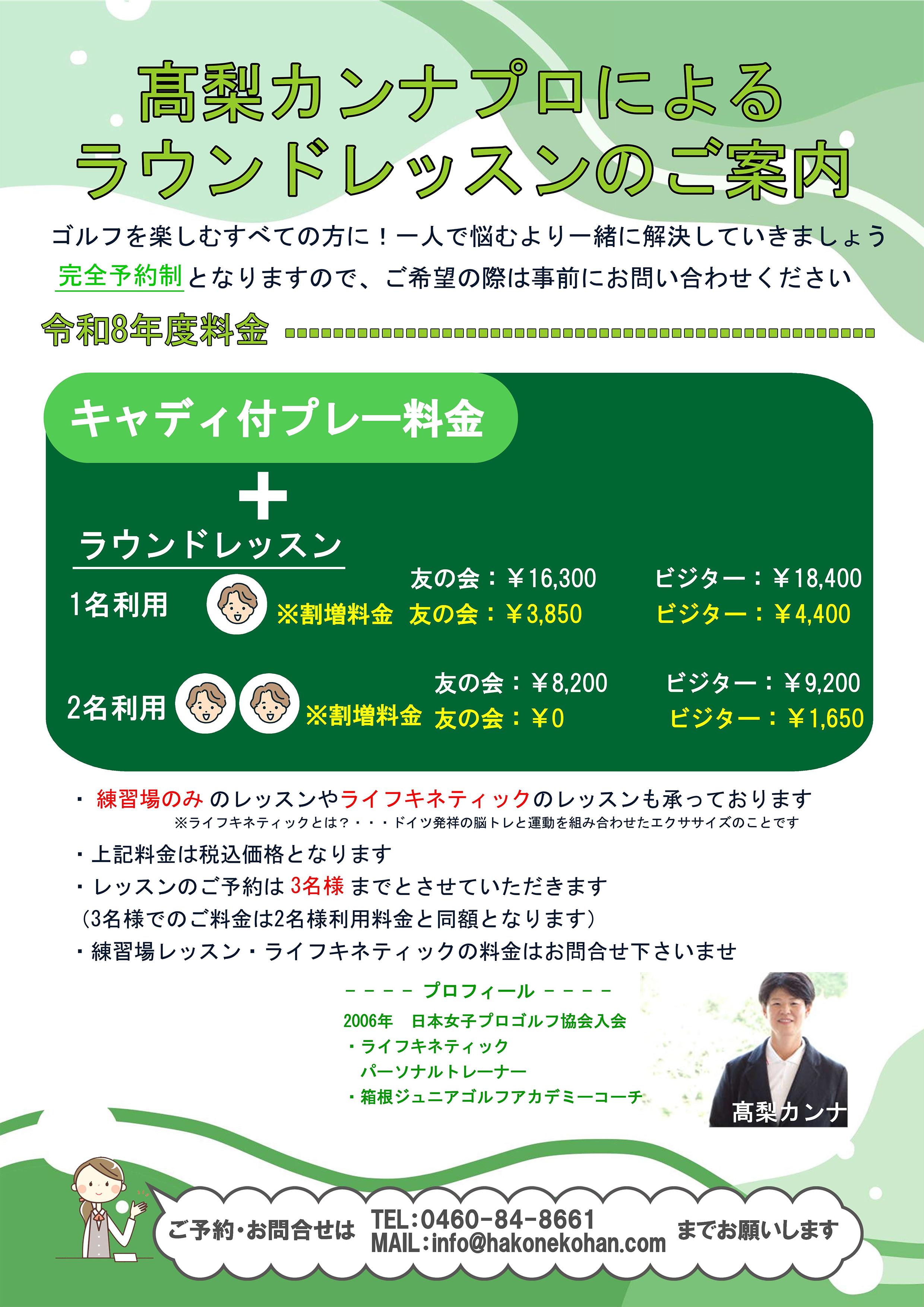 ラウンドレッスン案内チラシ